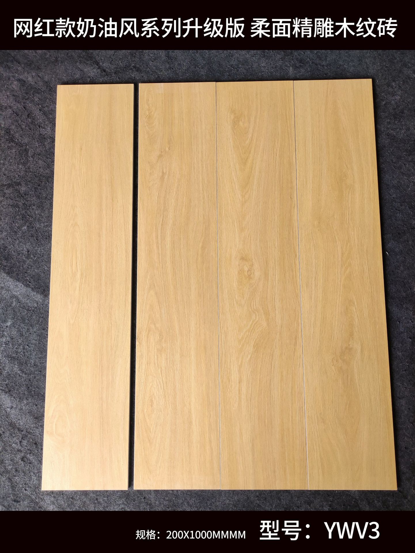 木纹砖地砖仿实木原木色全瓷防滑地板砖200x1000客厅卧室木纹瓷砖 产品关键词:原木客厅瓷砖;卧室全瓷木纹砖;瓷砖原木色;原木色全瓷木纹砖