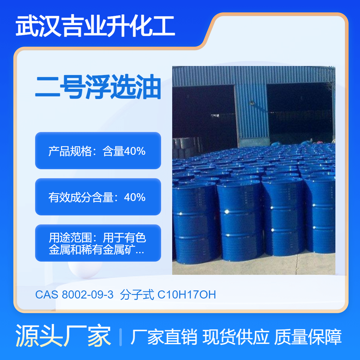 吉业升二号浮选油原厂现货 金属矿物的浮选剂 起泡剂