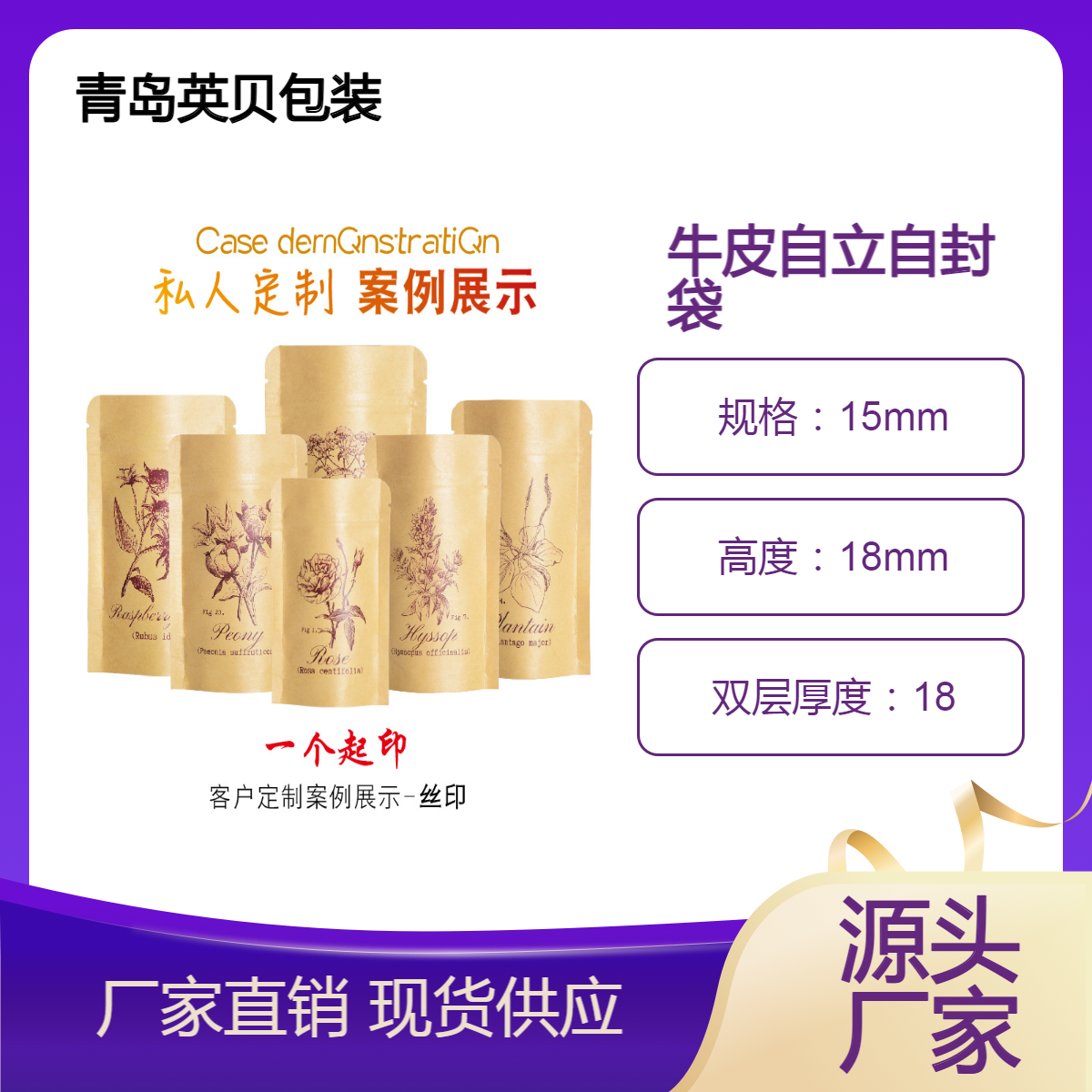 牛皮纸自立自封袋开窗加厚牛皮纸袋坚果茶叶食品包装袋干果袋