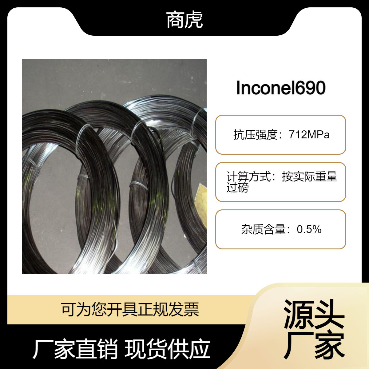W.Nr.2.4642高温合金板材固溶 商虎供应Inconel690圆钢无缝管焊丝