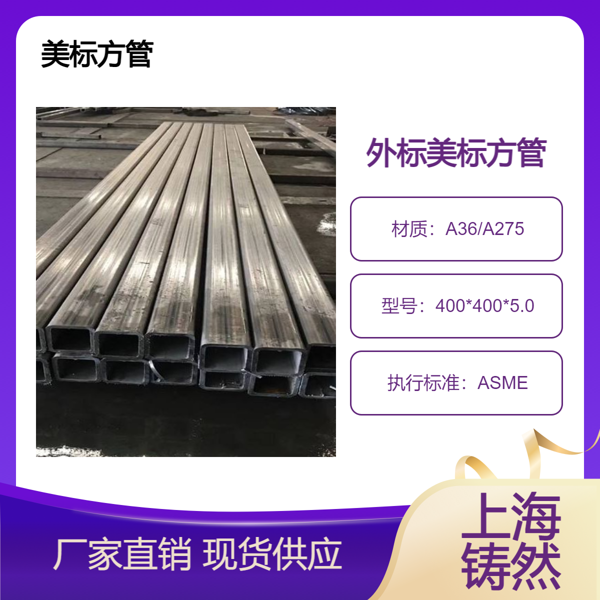 ATME美标方管400*400*5.0承载力方便施工产品特性