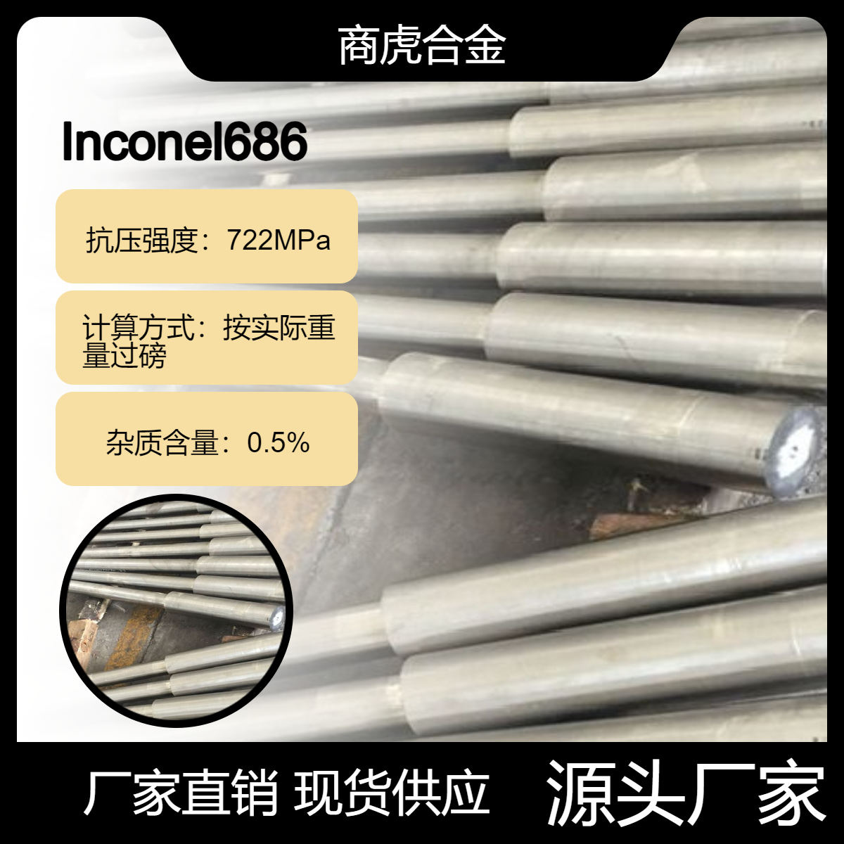 2.4606板件棒材硬度 Inconel 686带材圆饼材料的机械性能