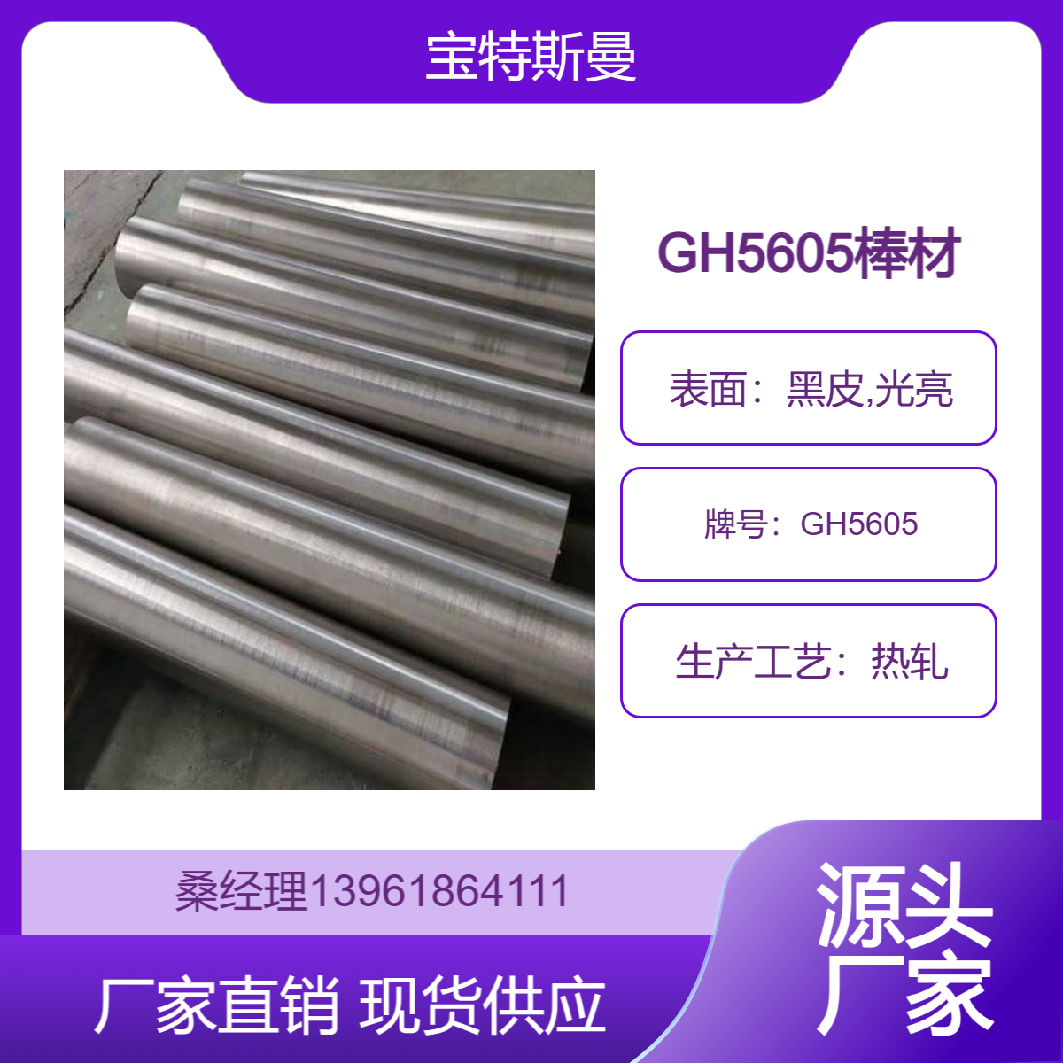 GH5605高温合金棒材 热轧圆钢 盘条 直径80mm等圆棒 热加工