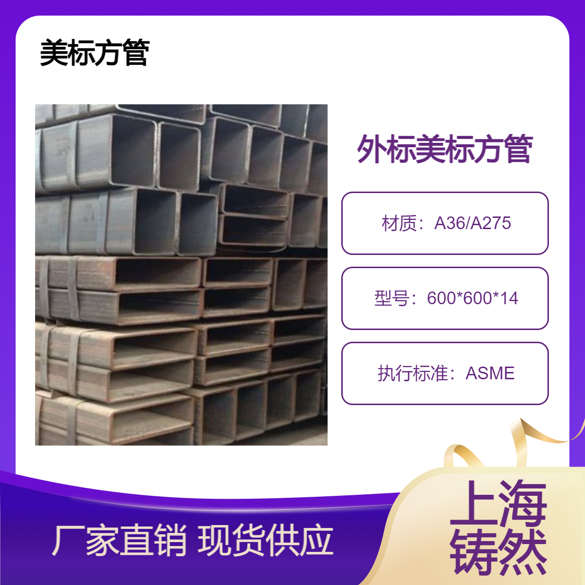 美标方管方便安装600*600*14易于拆除和再用加工组合截面