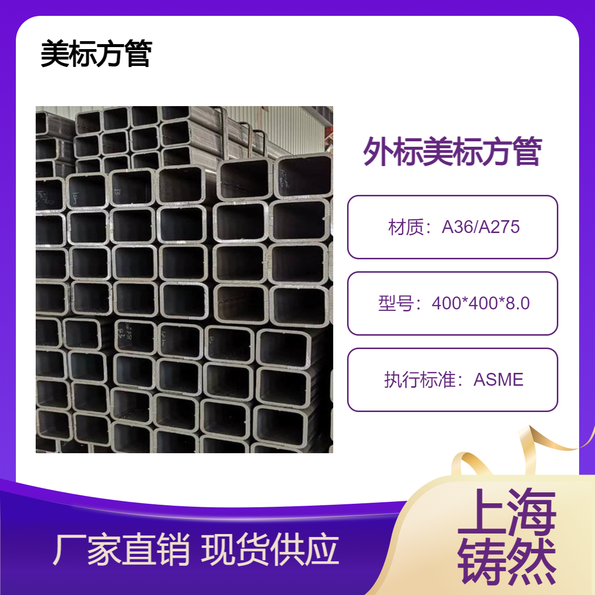 美标方管尺寸稳定400*400*8.0耐火性能轧制工艺