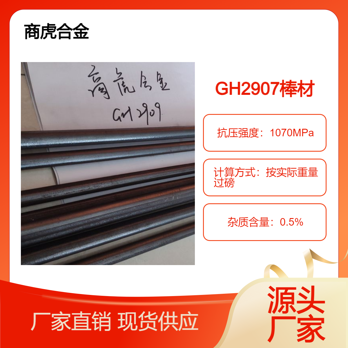 GH2984镍基合金棒双相不锈钢 圆钢GH2907板材带材 可定制加工切割