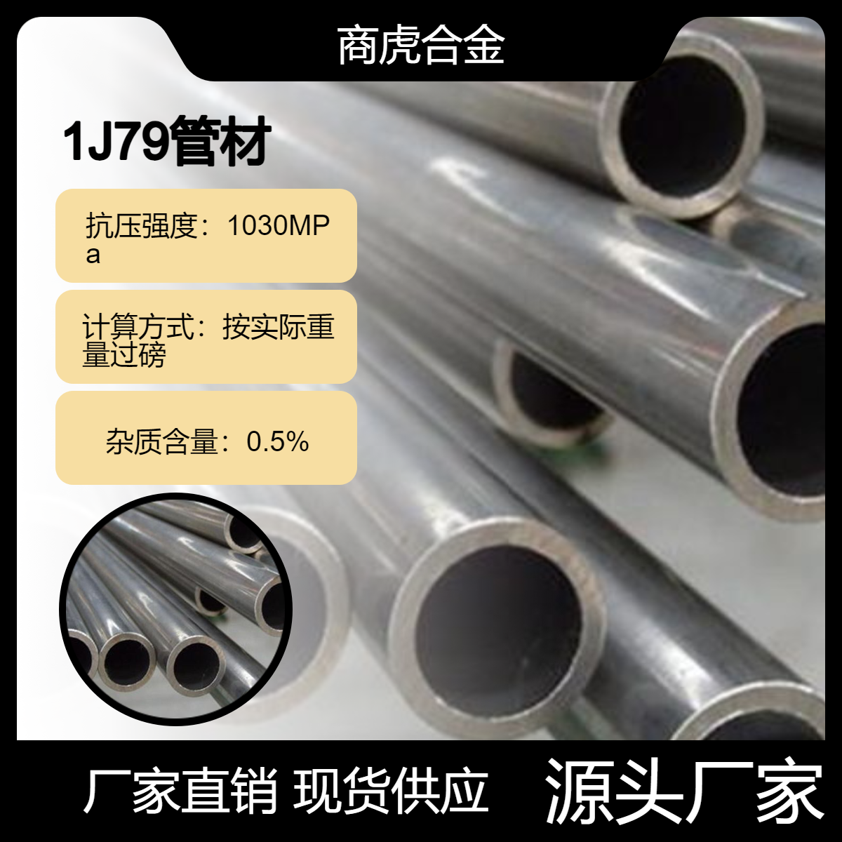 商虎供应4j32铁镍钴合金带材管子圆钢1J79材料零售执行标准