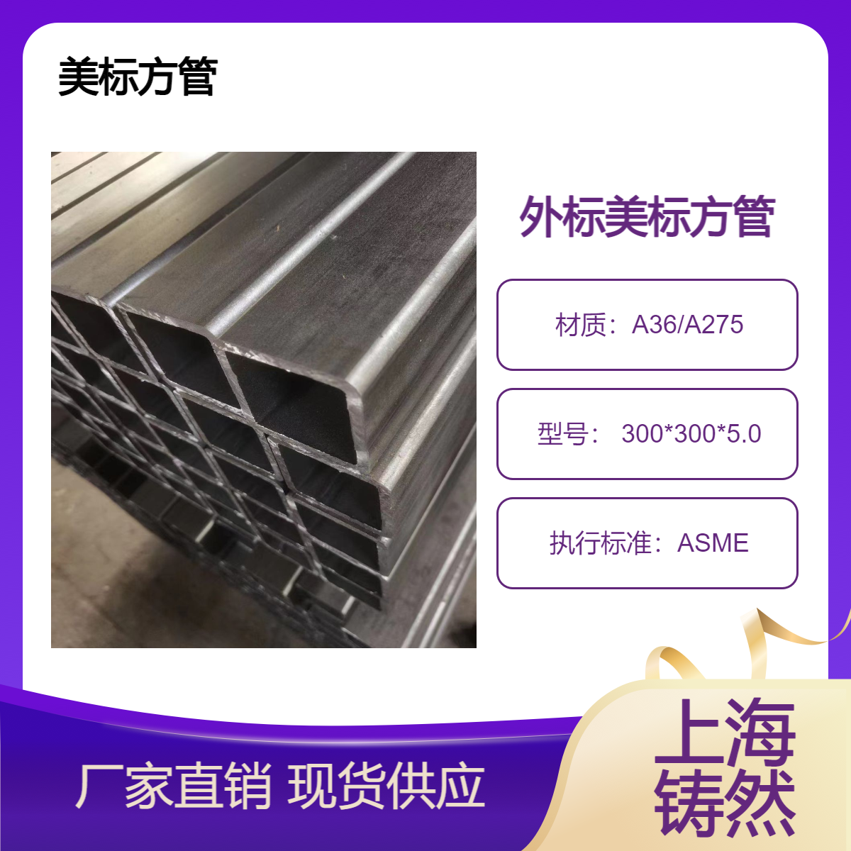 美标方管材质A36 300*300*5.0常见的钢质问题一支多重