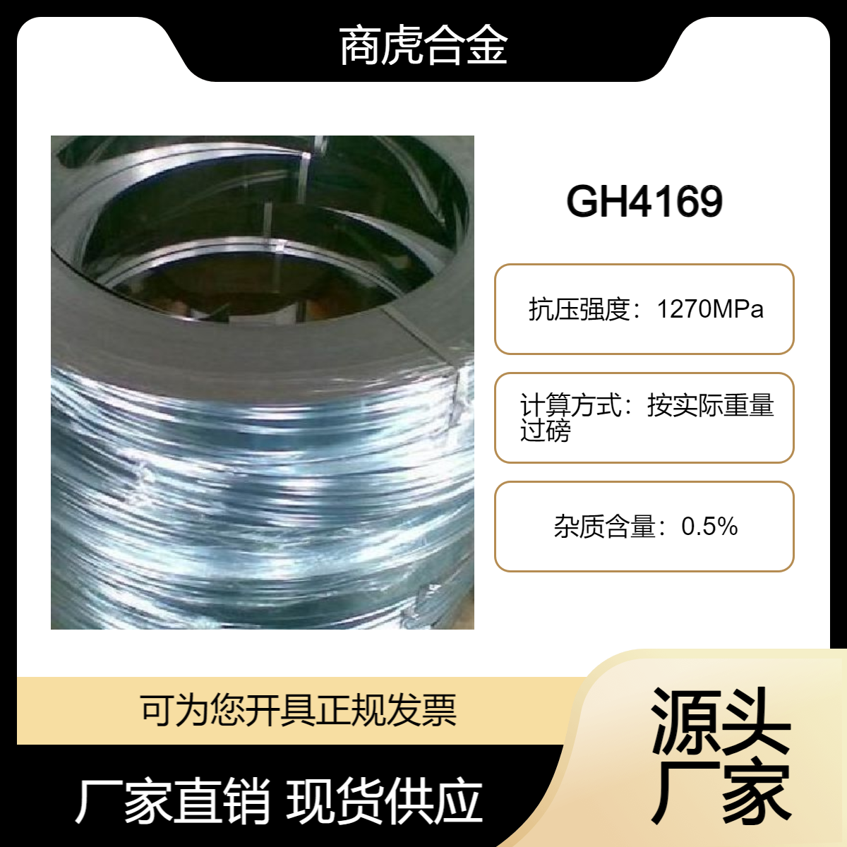 GH4169高温合金板材带材 Incoloy718 NS4301 棒材管子毛细管定制