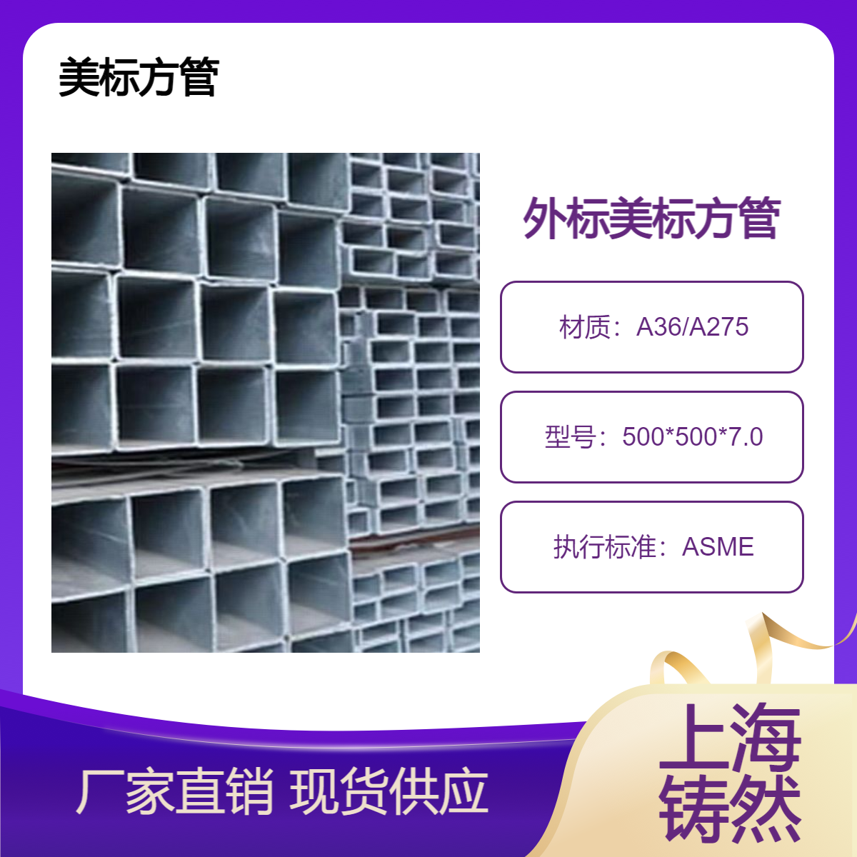 可使建筑美标方管500*500*7.0含量测定耐候性检测批发市场