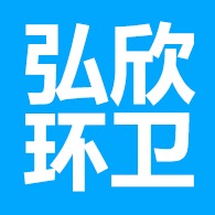河北弘欣环卫设备有限公司 - 公司logo
