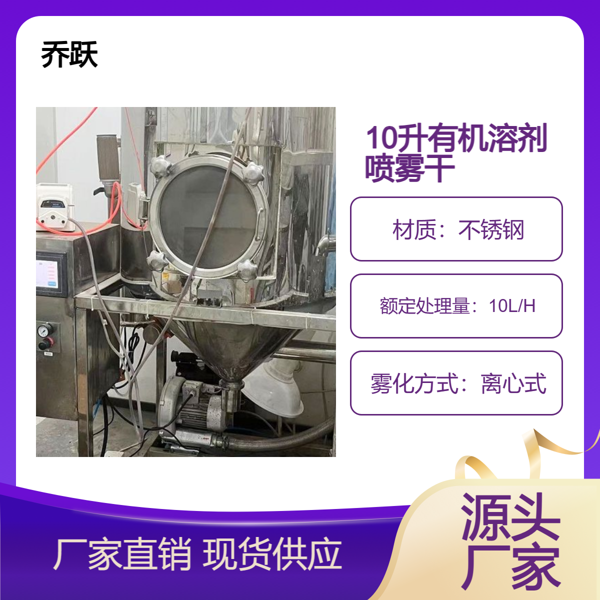 硅粉PVA混合10升有机溶剂喷雾干燥机JOYN-D10L雾化造粒