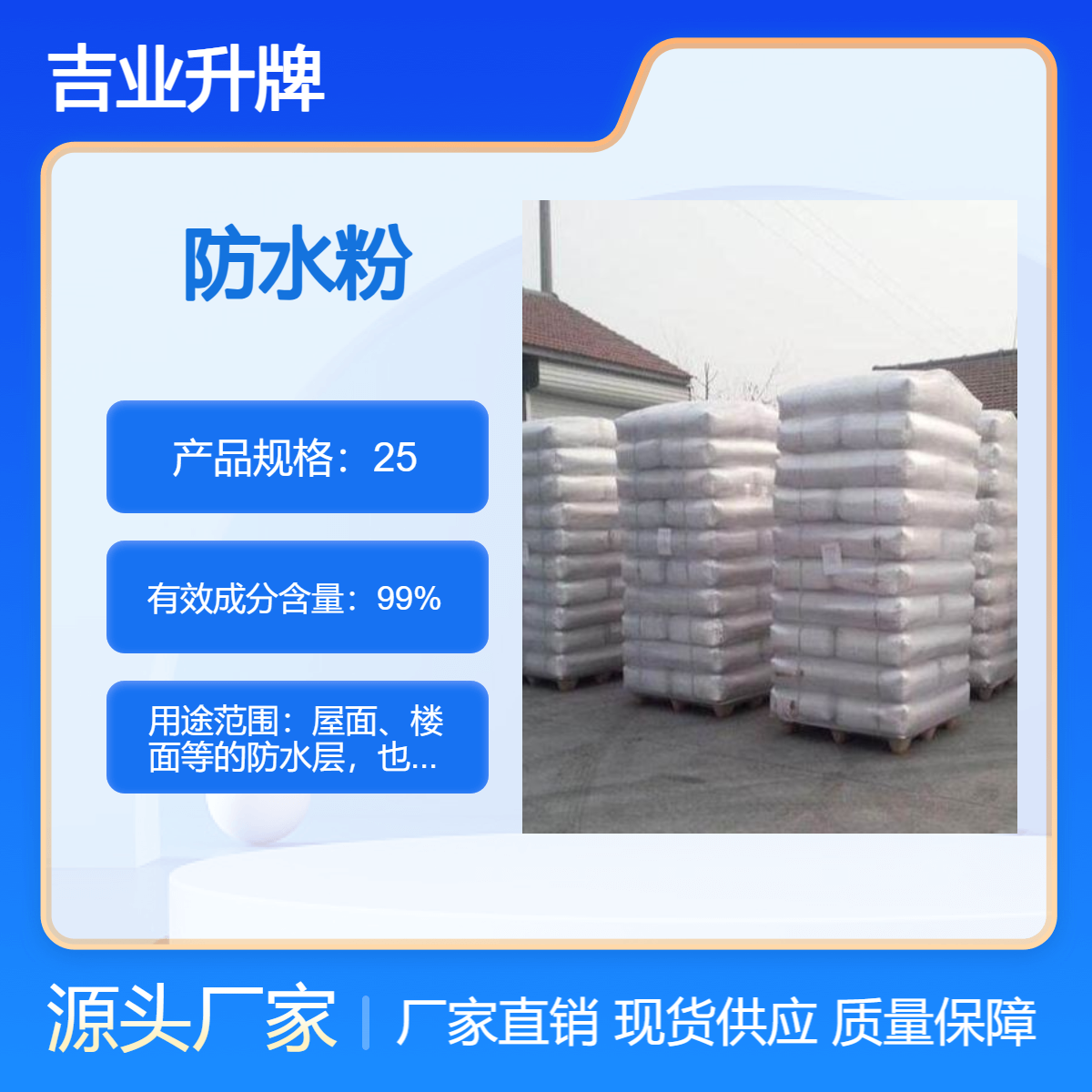 吉业升防水粉原厂 性能稳定防潮防水 家用施工等