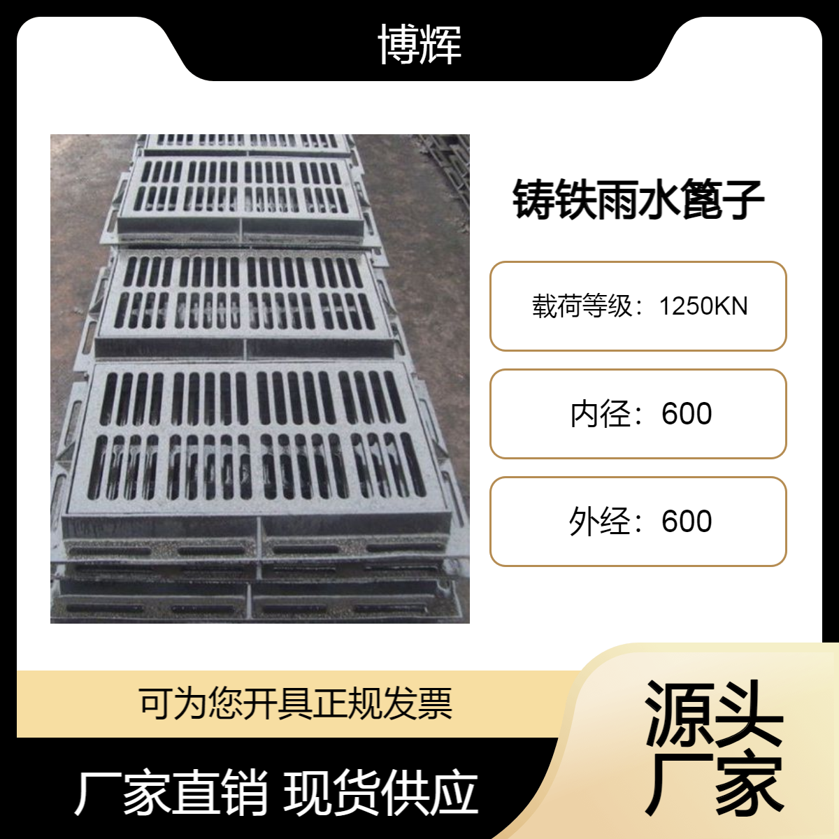600*600球墨铸铁雨水口篦子 地下车库用铸铁盖板 厂家定制 博辉