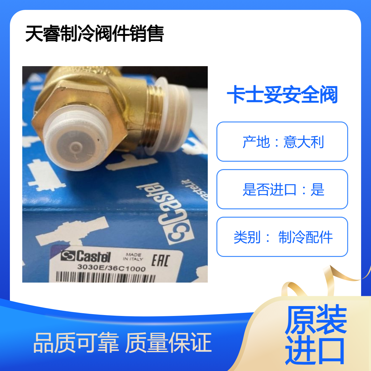 全新意大利进口制冷阀件 卡士妥安全阀3030E/36C1000