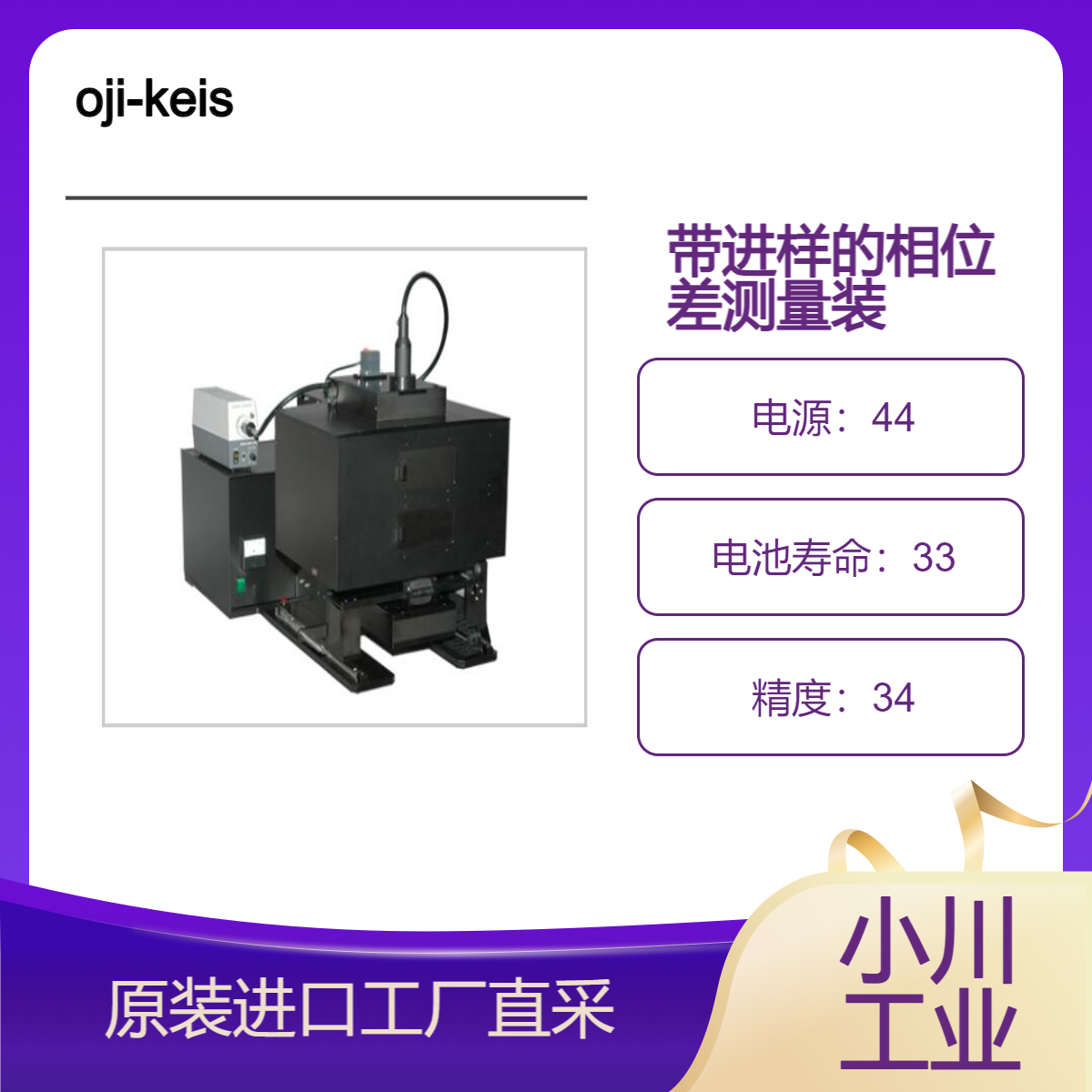 oji-keisoku带进样相位差测量装置KOBRA-WFD0平行尼科耳旋转方式