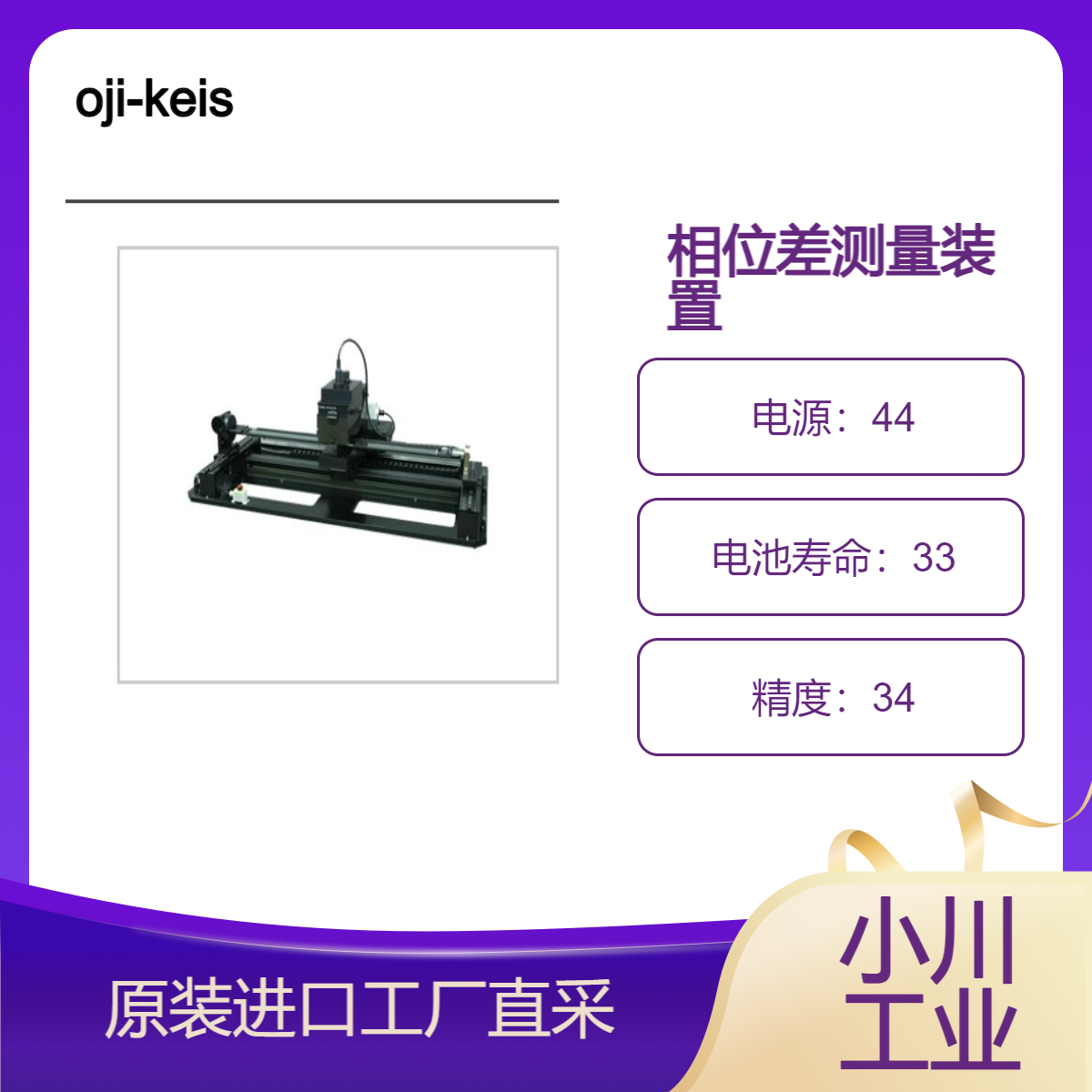 oji-keisoku/长样品相位差测量装置KOBRA-WX系列