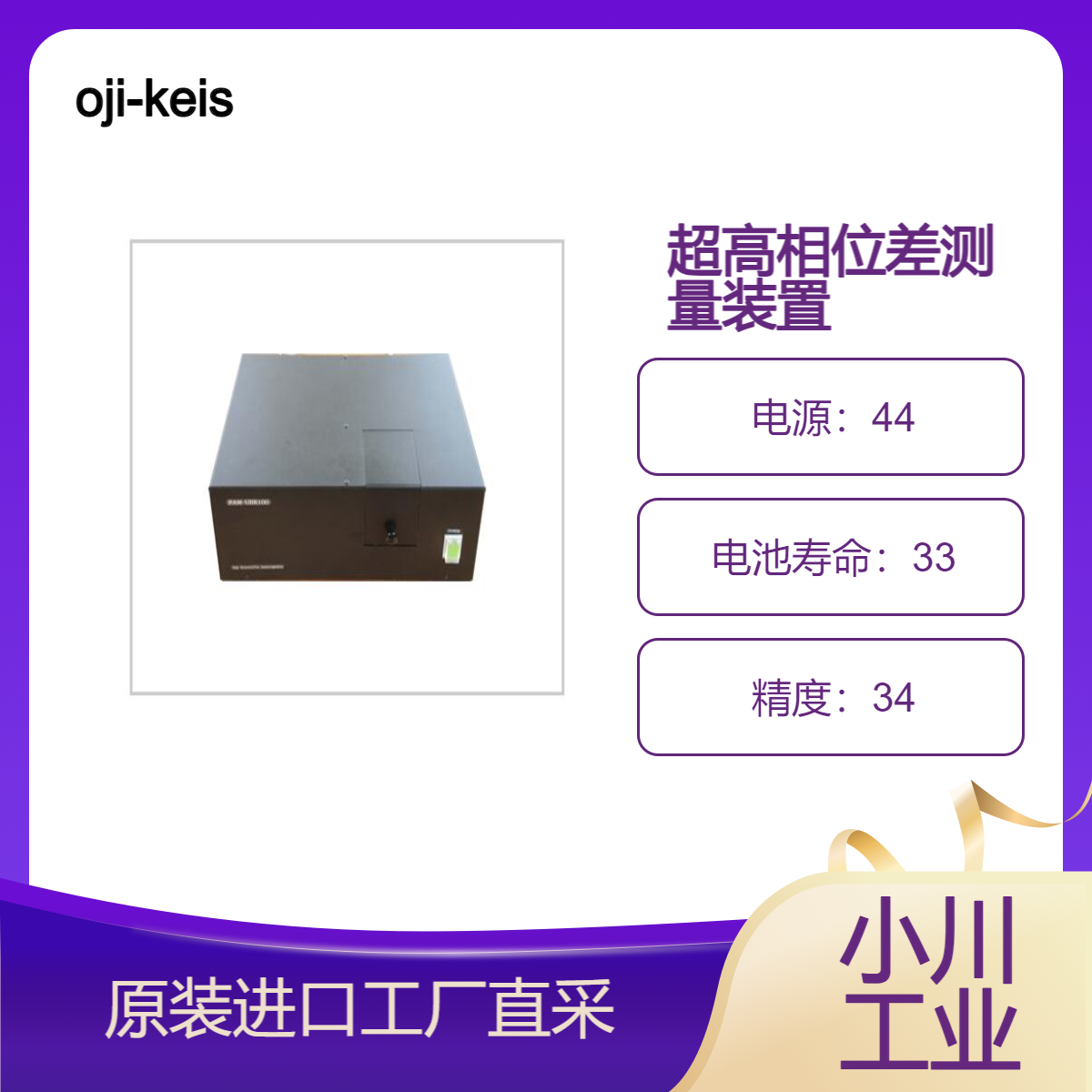 oji-keisoku/超高相位差测量装置PAM-UHR100/平行尼科尔分光法