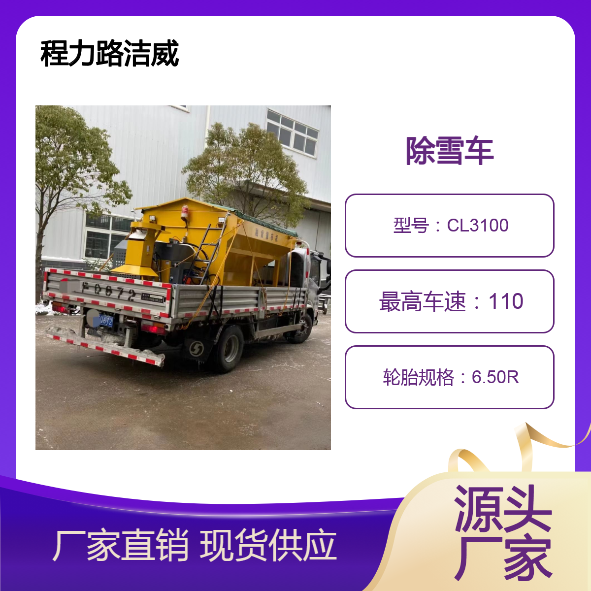 程力路洁威 车载式 冬季应急 融雪撒盐车 多功能