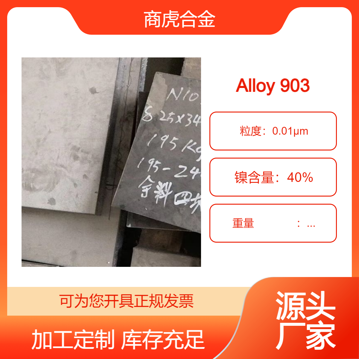 镍基合金Alloy 903圆棒 锻件 时效强度 GH738冷轧板无缝管 化学成分