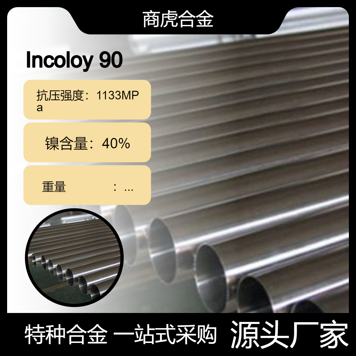 批发英科洛伊INCOLOY 907 合金板材 棒材 N19907管材 附材质报告