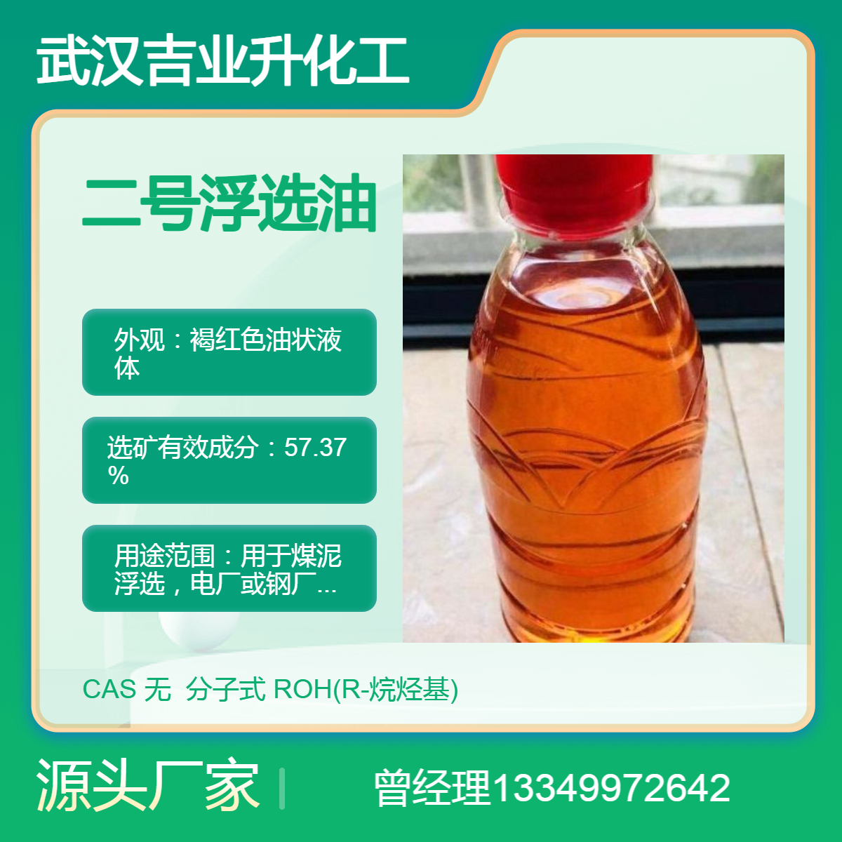 吉业升牌二号油 浮选油厂家 钼矿石墨矿浮选 起泡剂 泡沫细腻