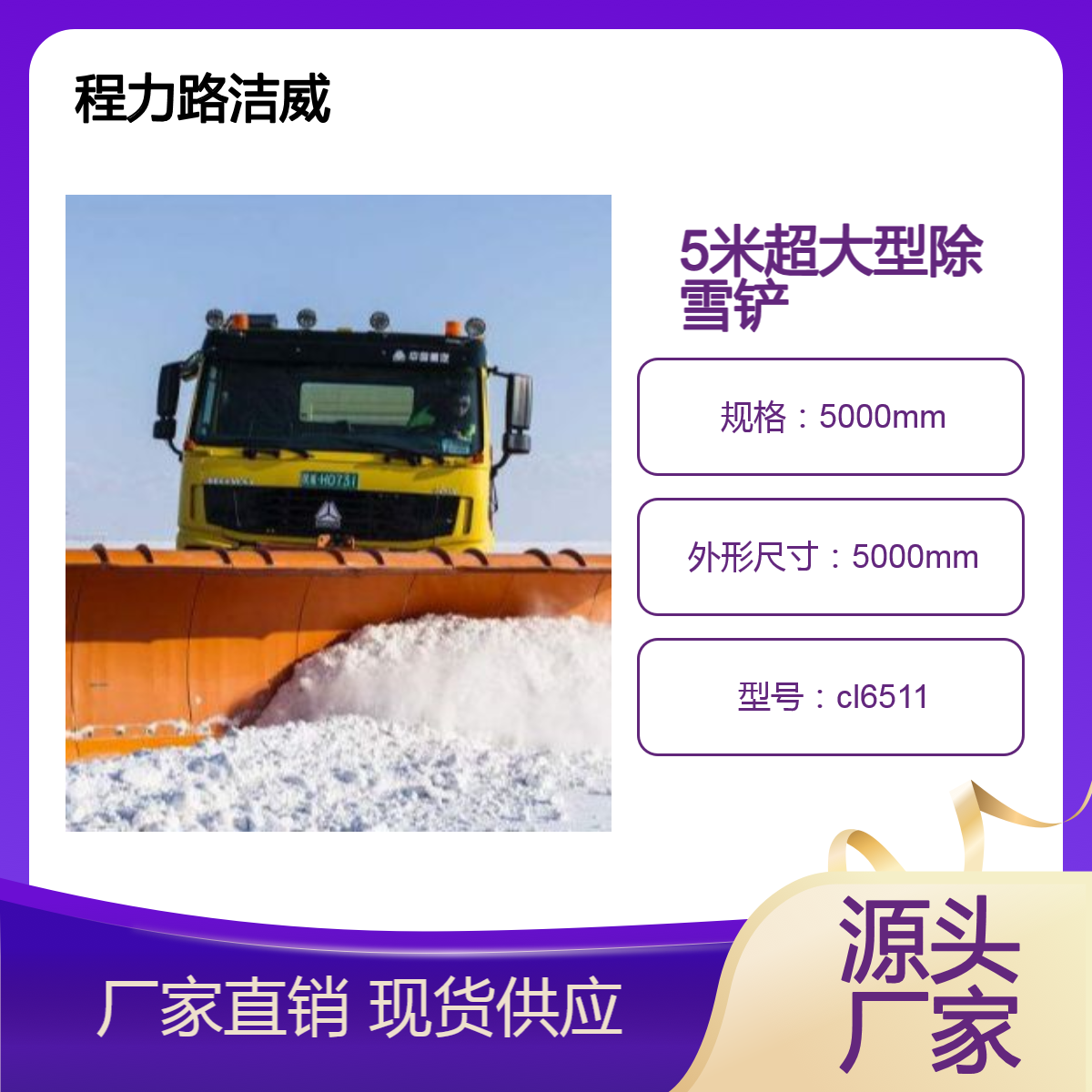 程力路洁威 多功能 冬季市政应急 5米除雪铲车 工程黄