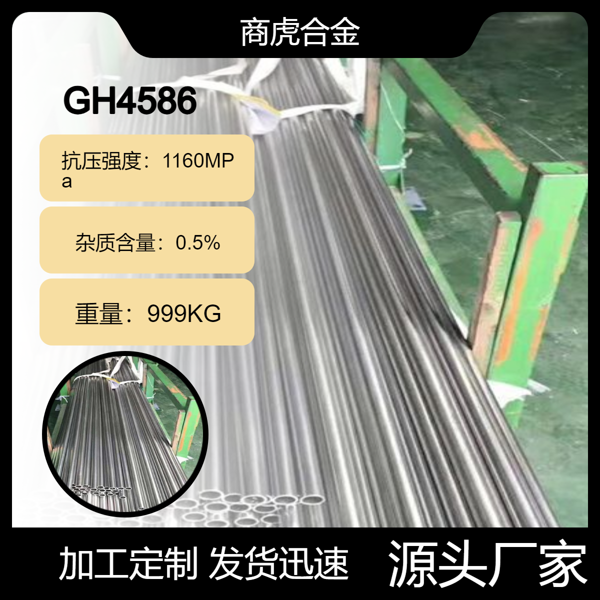 GH4586圆钢 GH4648沉淀硬化型变形高温合金钢板 钢带管件加工