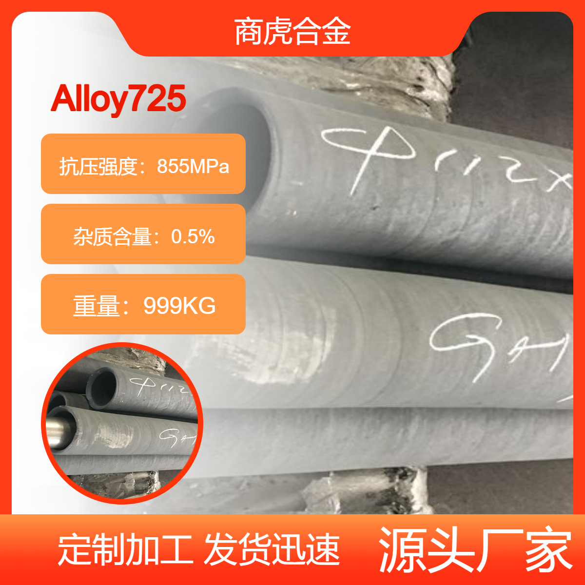 耐蚀合金alloy725时效硬化圆钢棒材热处理制度 No7725精轧薄板带材