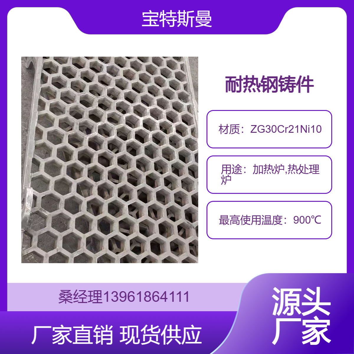 ZG30Cr20Ni10耐热钢铸件 加热炉用ZG30Cr21Ni10炉底板 料盘