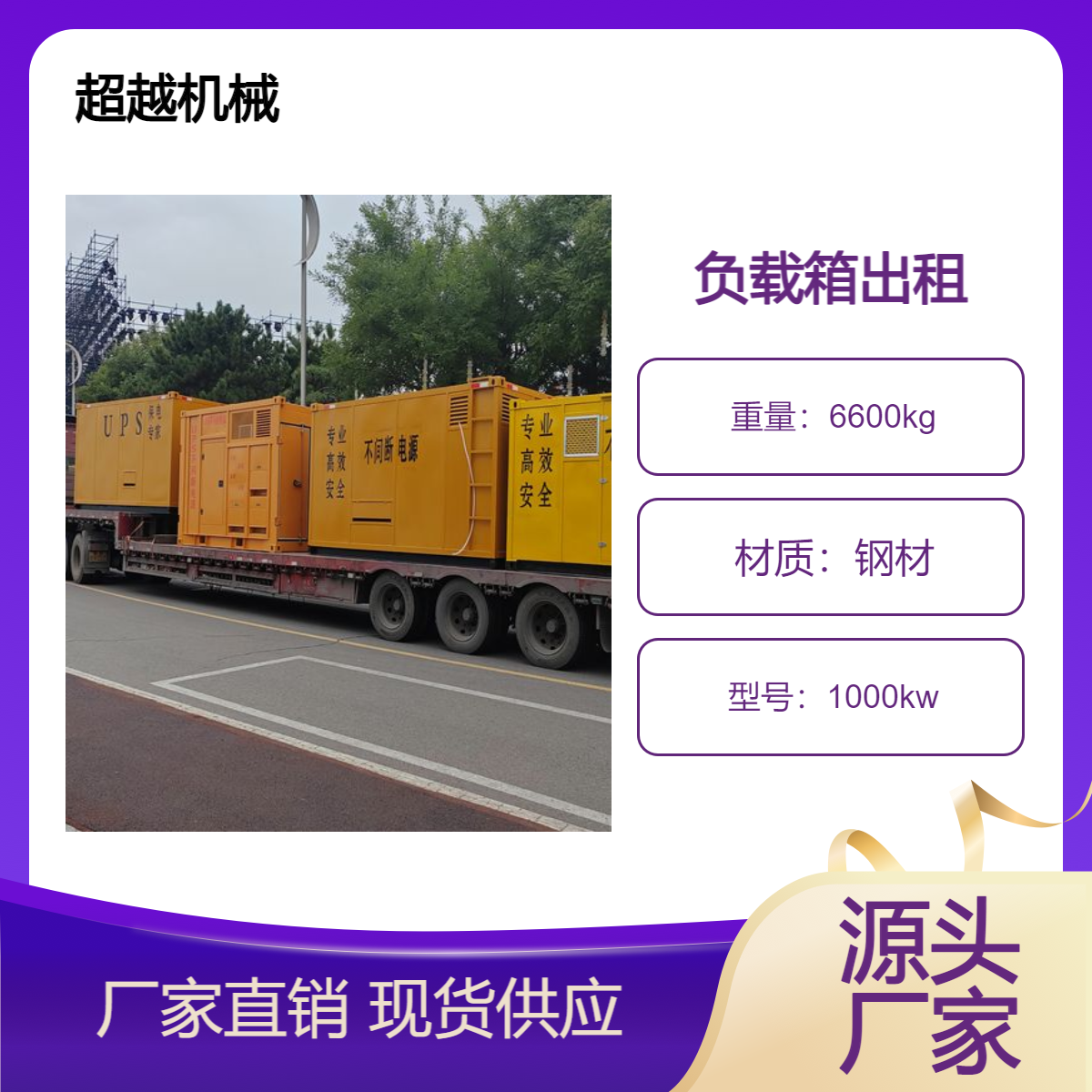 本地UPS不间断电源出租 迅速抵达 诚信为本 假负载箱租赁干电阻