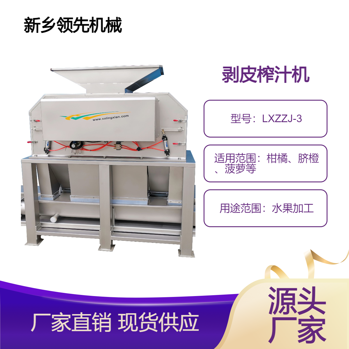 大型果蔬榨汁机械 柑橘柠檬加工剥皮榨汁机 水果商用渣汁分离机
