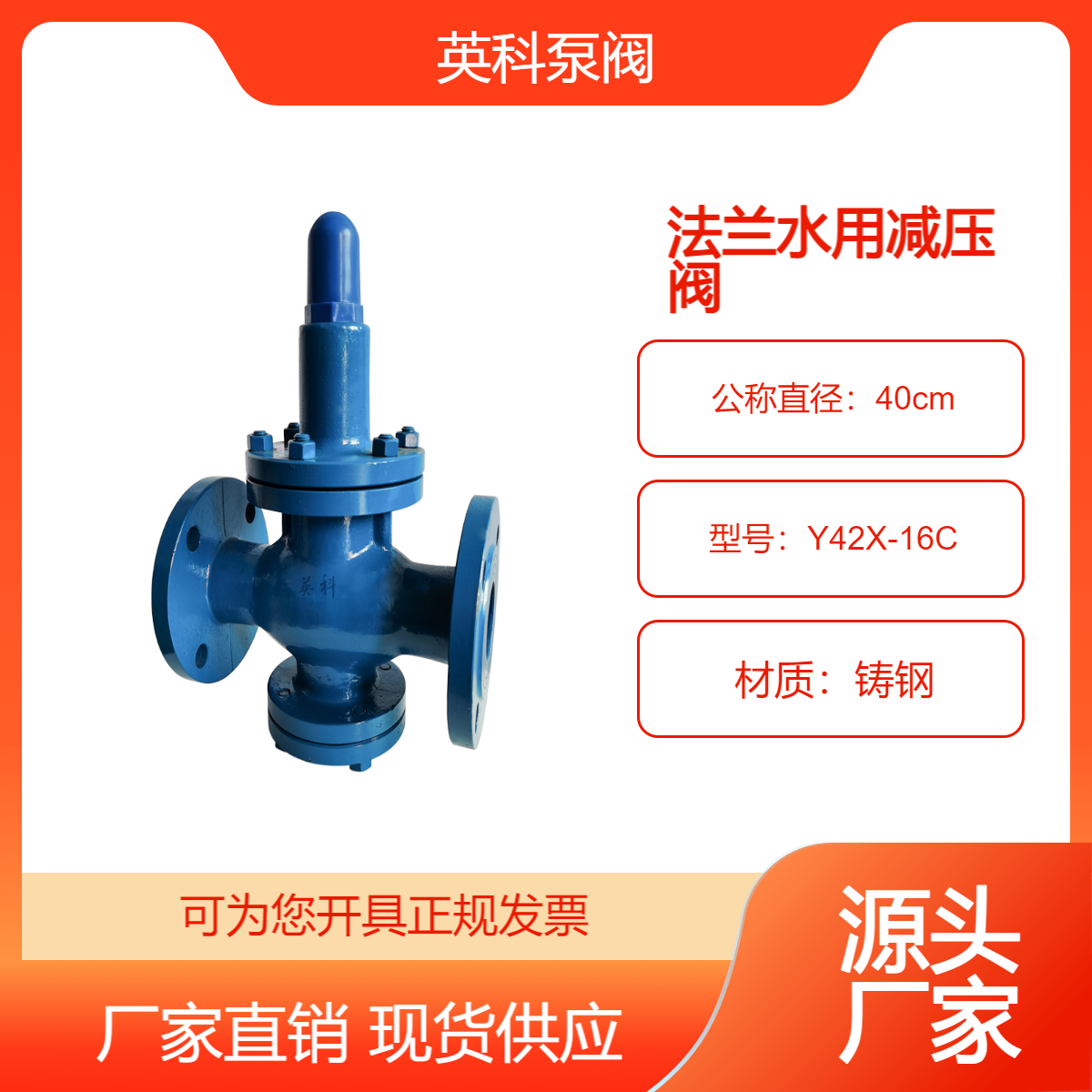 英科牌活塞式铸钢自来水厂管道稳压 法兰水用减压阀Y42X-16C-DN40