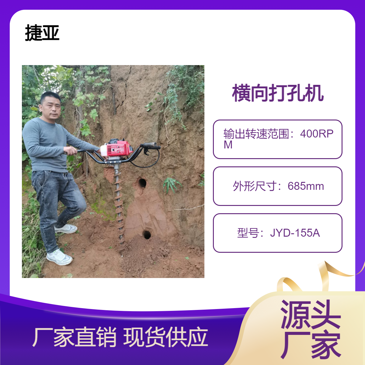 小型款手扶土墙上横向穿管打孔机 捷亚 马路下快速地下挖坑机