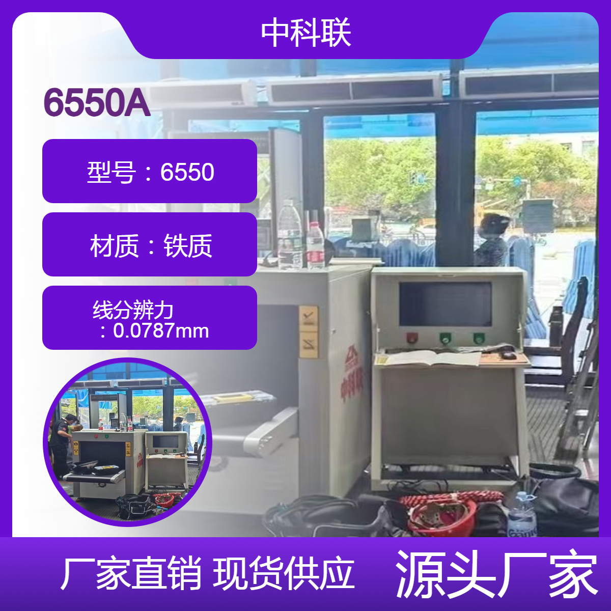 中科联租凭安检机演唱会景区展会行包检测尺寸可选
