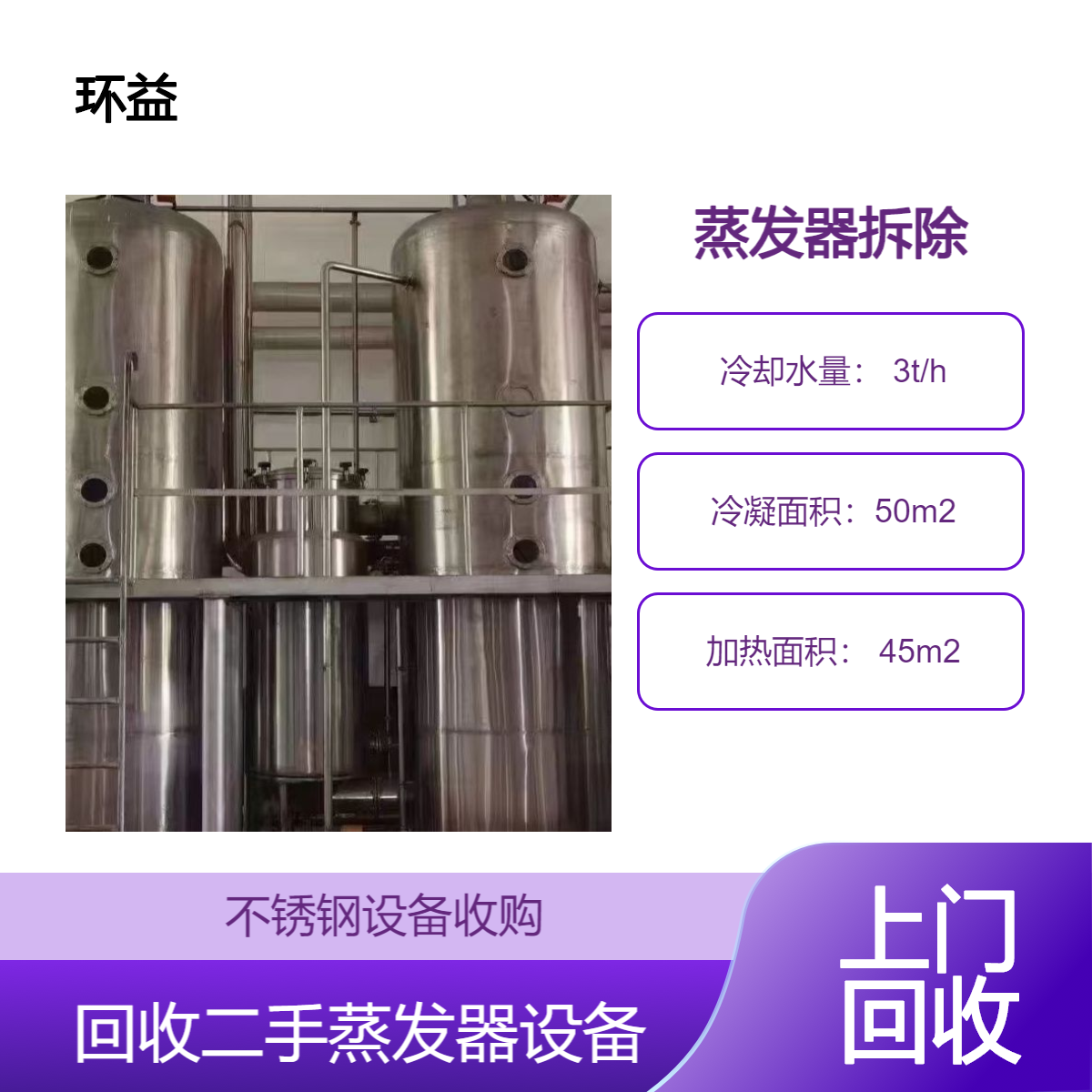 回收二手钛材蒸发器 化工浓缩蒸发设备 钛合金冷凝器 钛管强制循环