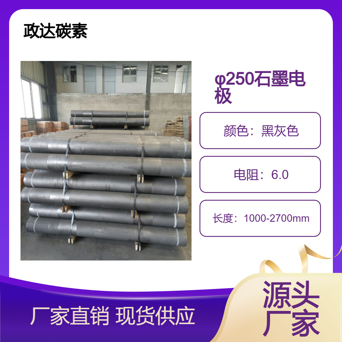 φ250石墨电极 普通功率 高功率 超高功率 消耗低 密度高