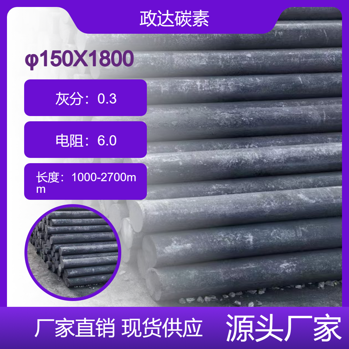 φ150X1800mm石墨电极 普通功率 高功率 电炉专用