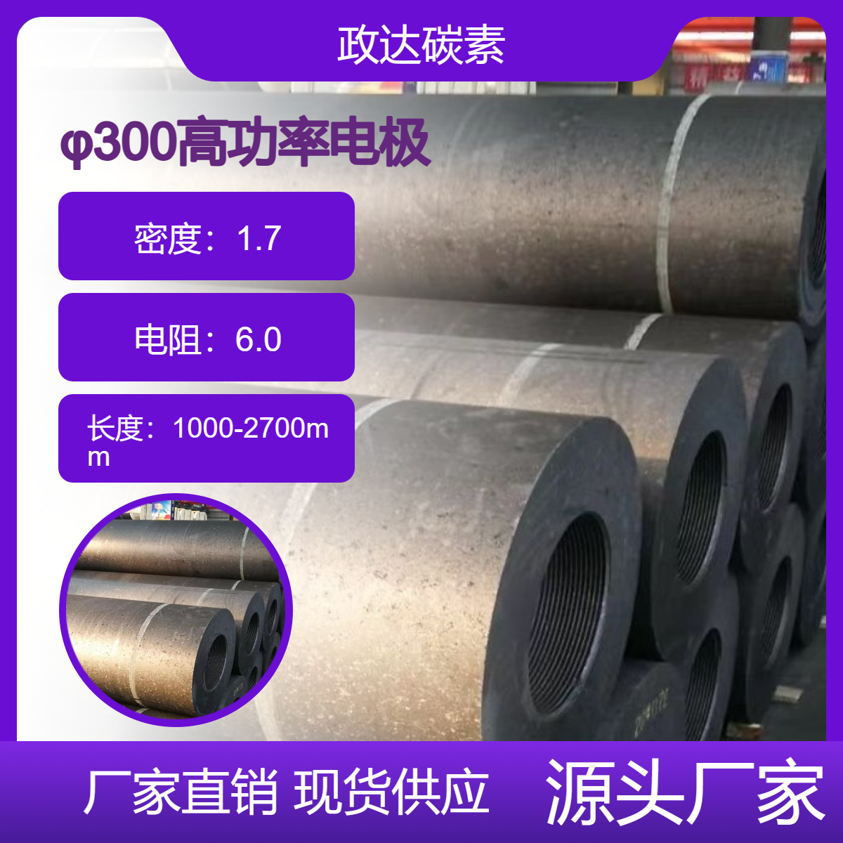 φ300x1800mm高功率石墨电极 密度1.7 电阻6.5 现货