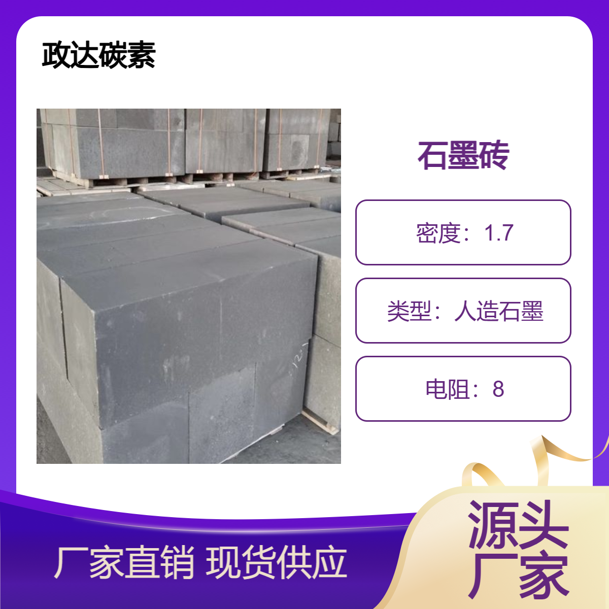 石墨砖 炉底 炉衬加工 密度高 抗氧化性能好 尺寸把控严格