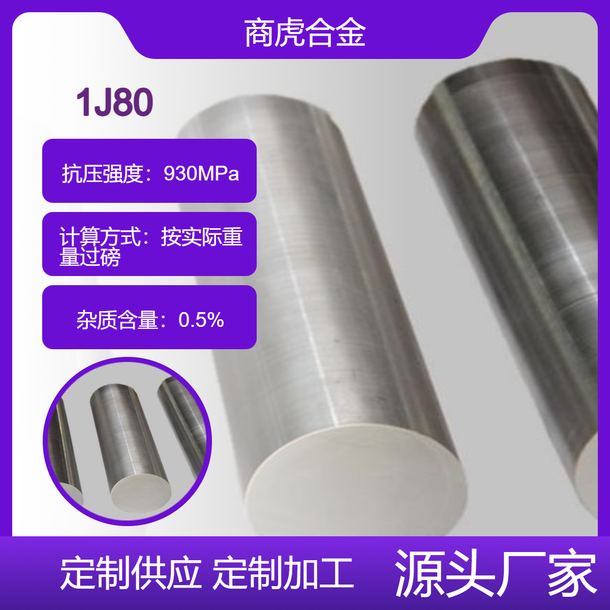 1J80镍合金管材 耐高温1J83坡莫软磁合金管材 1J22精密合金管