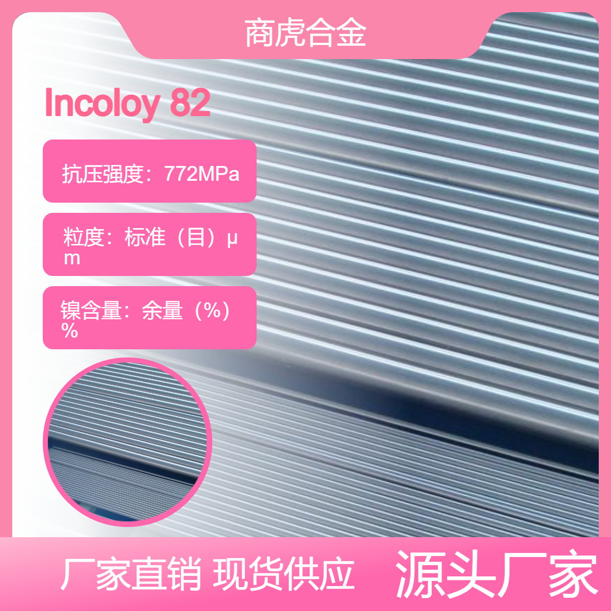 商虎UNS N08825镍基合金耐蚀合金NS142锻件环保报告生产工艺铸件