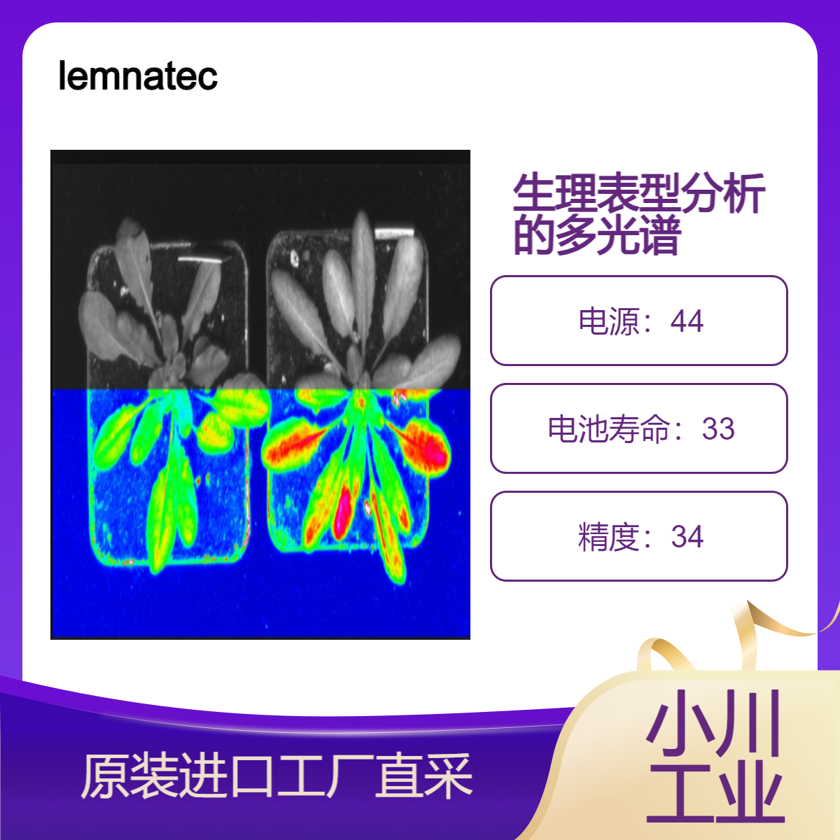 lemnatec/HYPERAIXPERT灵活的多传感器实验室生物表型分析系统