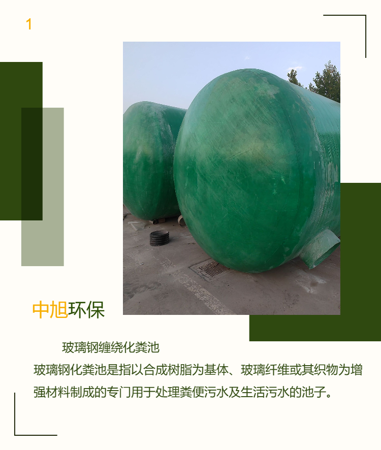 Manufacturer of Zhongxu Fiberglass Reinforced Plastic Integrated Winding Septic Tank with a volume of 1-100 cubic meters, fire water tank, sewage and fecal tank