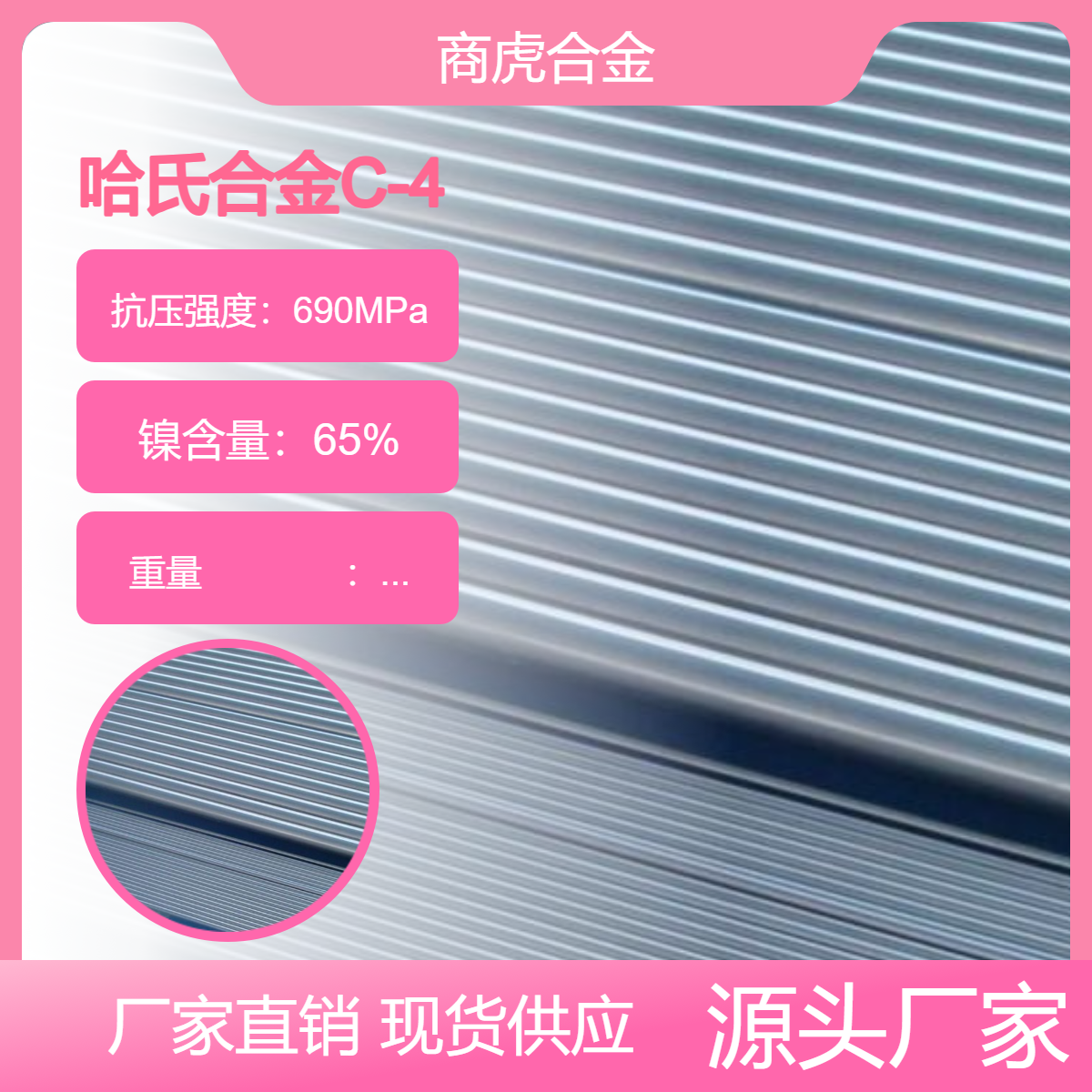 Hastelloy C-4哈氏合金板子 N10002 圆钢 锻件 车光环 无缝管 硬度