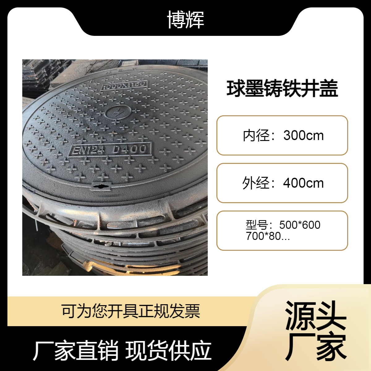 设计定制 300*400 500*600 700*800 800*900 800*1200球墨铸铁井盖 博辉
