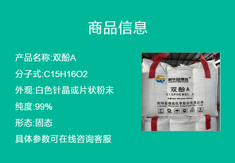 Domestic Mitsui Lihuayi bisphenol A BPA plasticizer, flame retardant, antioxidant, and heat stabilizer
