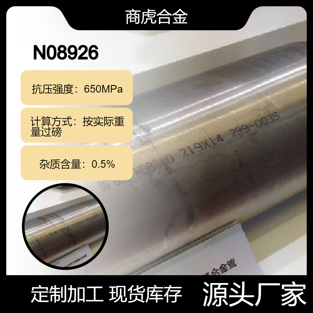 进口板材N08926中厚板 1.4529耐腐蚀合金管子 支持定做压力容器板