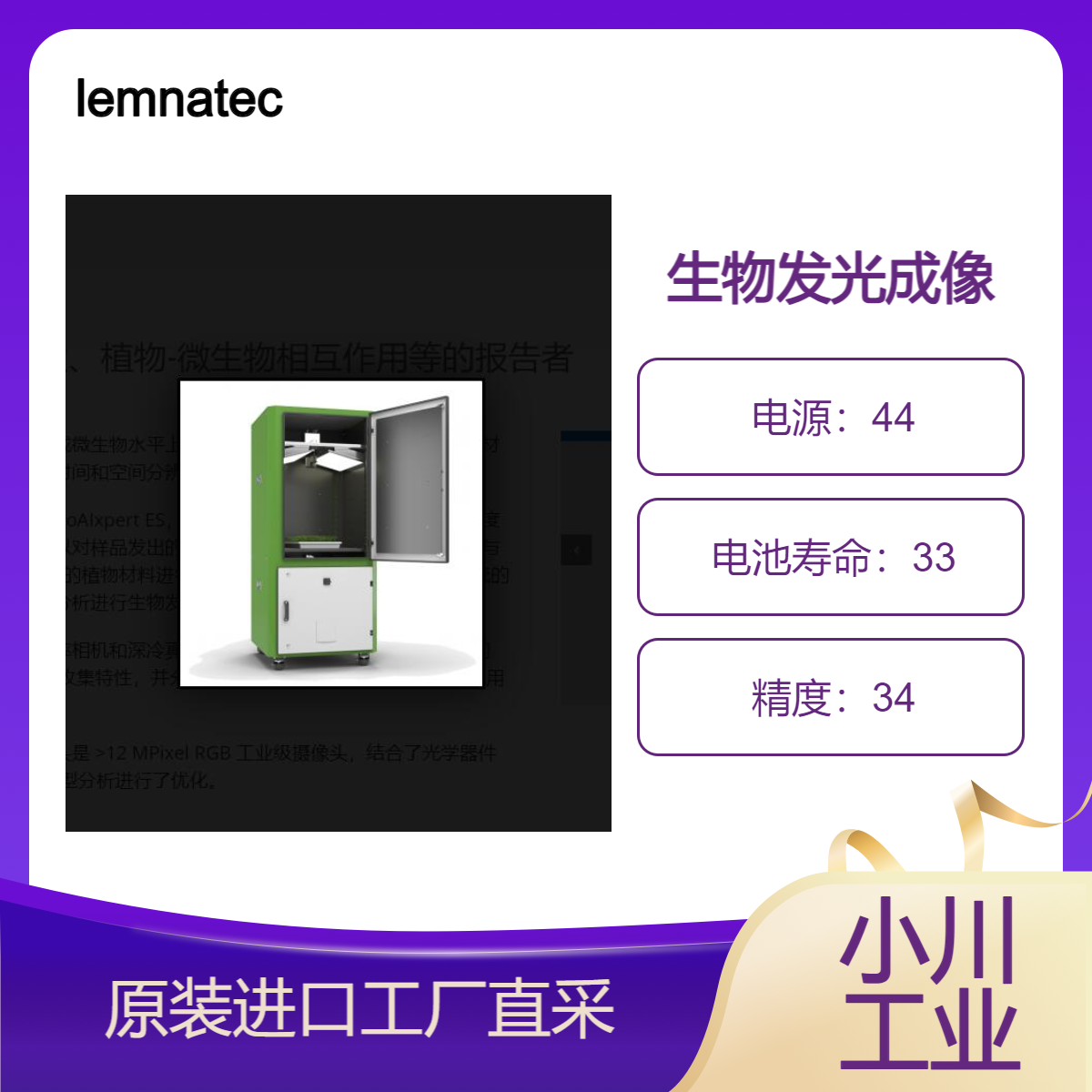 lemnatec生物发光成像/微生物，植物等的报告者PhenoAIxpert ES