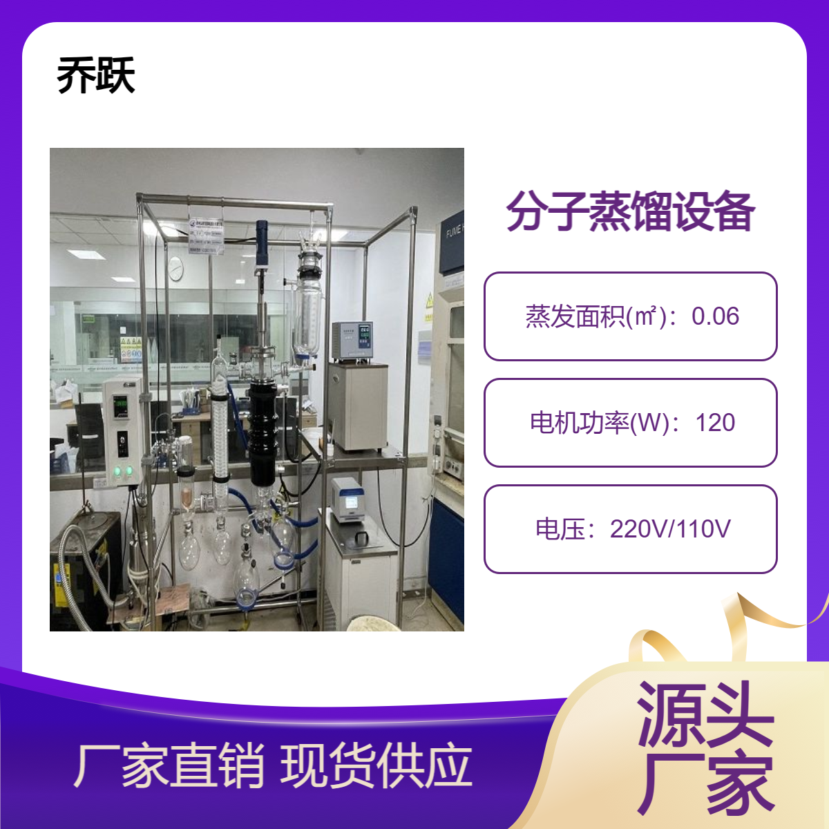 全自动刮板分子蒸馏仪玻璃材质植物精油提纯萃取